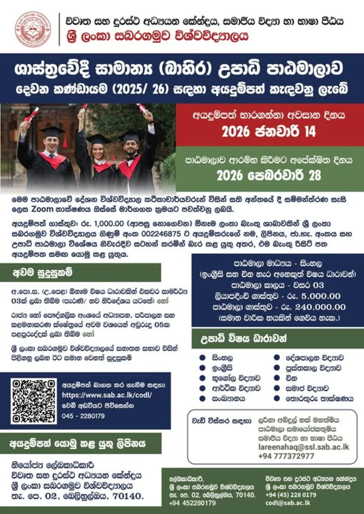 𝗕𝗔 (𝗚𝗲𝗻𝗲𝗿𝗮𝗹) 𝗘𝘅𝘁𝗲𝗿𝗻𝗮𝗹 𝗗𝗲𝗴𝗿𝗲𝗲 𝗣𝗿𝗼𝗴𝗿𝗮𝗺𝗺𝗲 - 𝟮𝟬𝟮𝟲 (𝗦𝗜𝗡𝗛𝗔𝗟𝗔 𝗠𝗘𝗗𝗜𝗨𝗠)